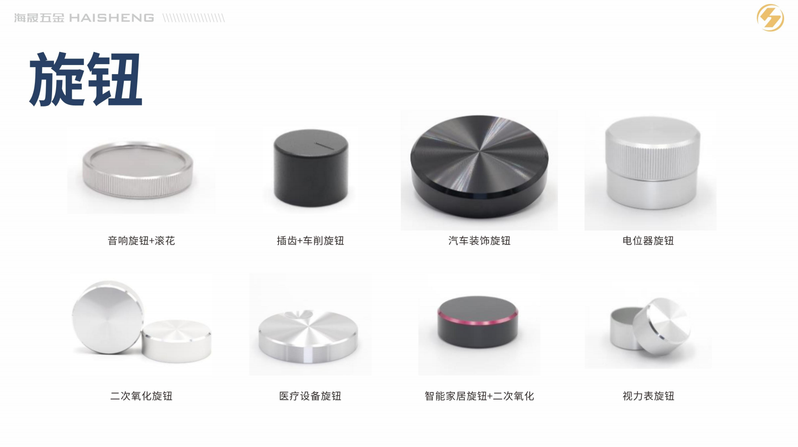 黄石铝合金配件外观装饰旋钮精密铝件